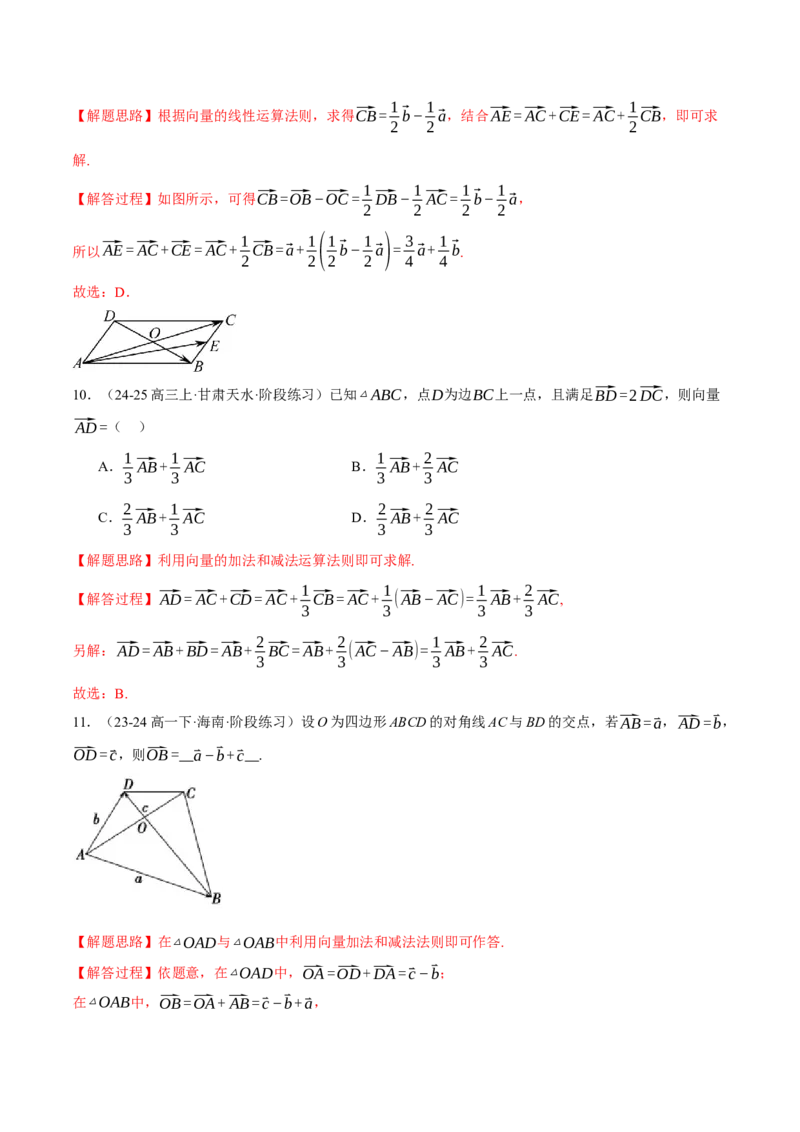 专题4.2平面向量的概念及线性运算（练习）（举一反三）（新高考专用）（解析版）_02高考数学_2025年新高考资料_二轮复习_一、热点题型篇