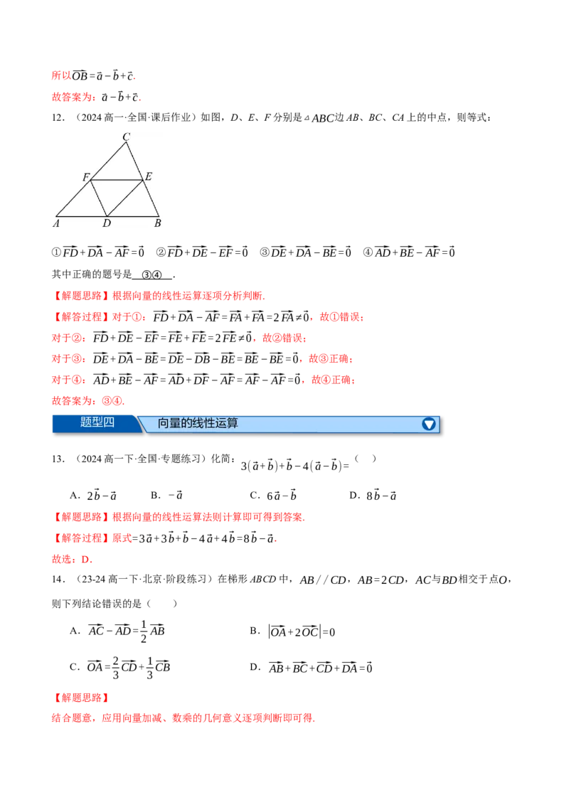 专题4.2平面向量的概念及线性运算（练习）（举一反三）（新高考专用）（解析版）_02高考数学_2025年新高考资料_二轮复习_一、热点题型篇