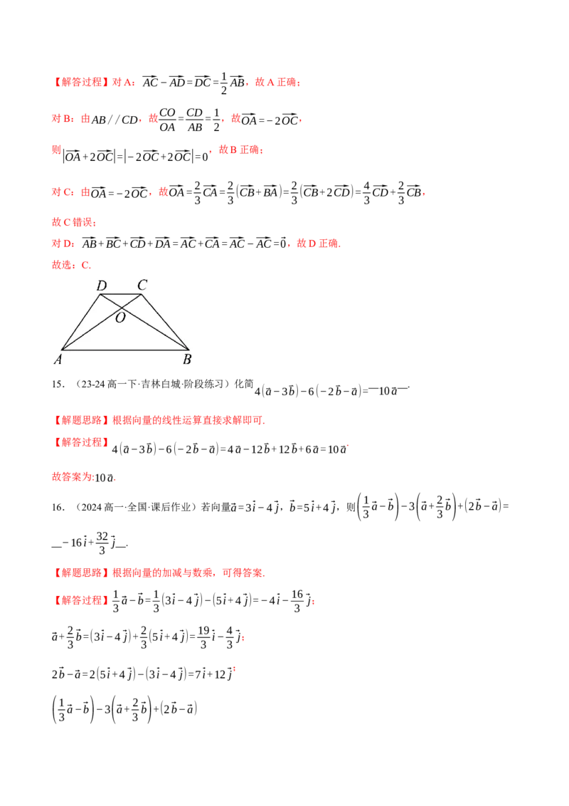 专题4.2平面向量的概念及线性运算（练习）（举一反三）（新高考专用）（解析版）_02高考数学_2025年新高考资料_二轮复习_一、热点题型篇