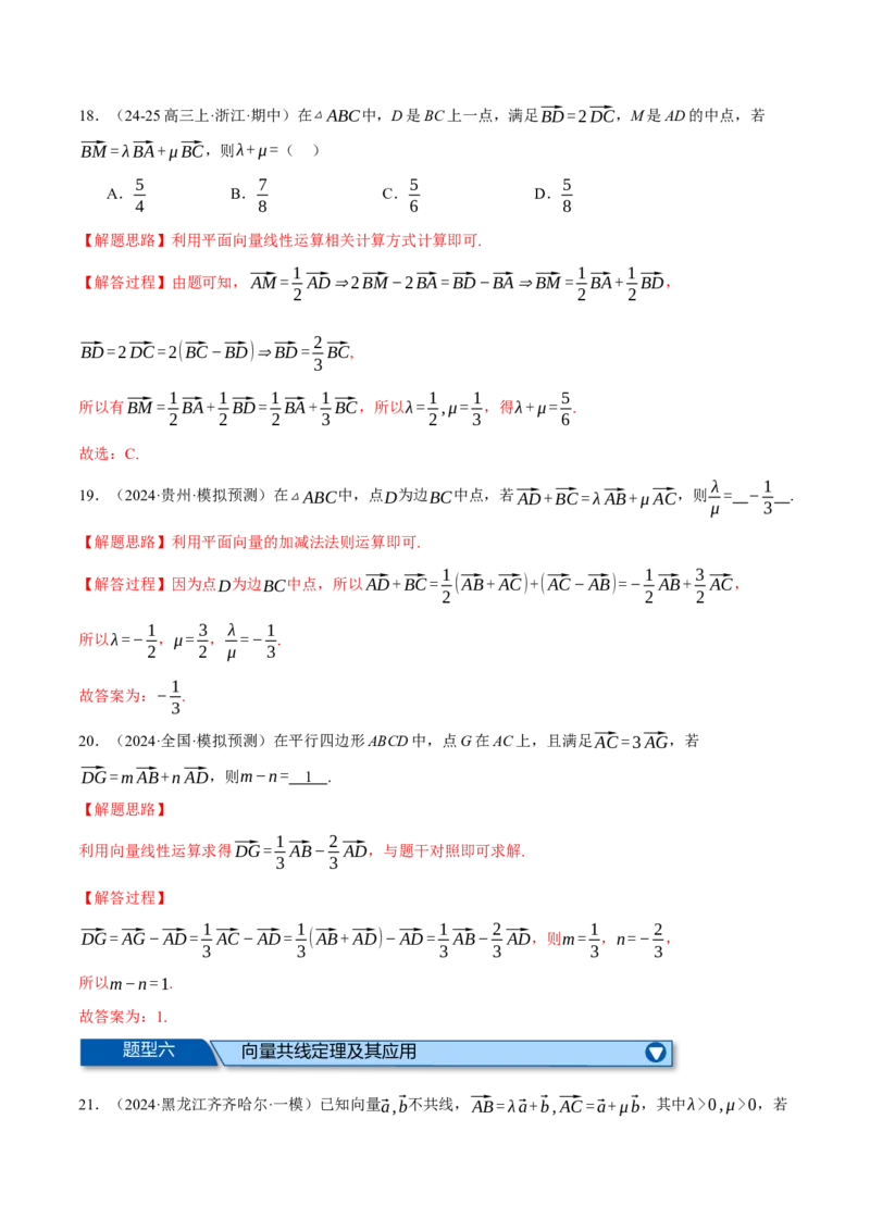 专题4.2平面向量的概念及线性运算（练习）（举一反三）（新高考专用）（解析版）_02高考数学_2025年新高考资料_二轮复习_一、热点题型篇