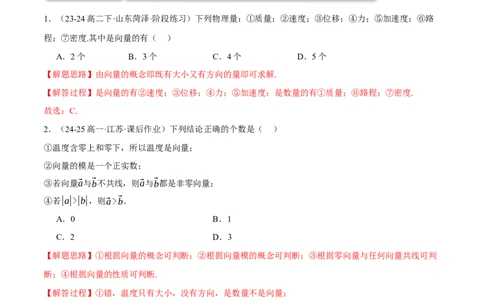专题4.2平面向量的概念及线性运算（练习）（举一反三）（新高考专用）（解析版）_02高考数学_2025年新高考资料_二轮复习_一、热点题型篇