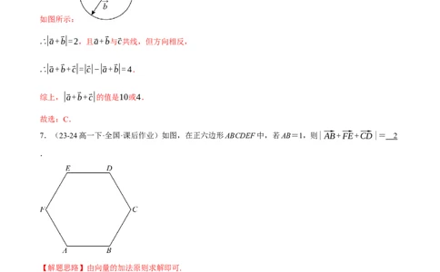 专题4.2平面向量的概念及线性运算（练习）（举一反三）（新高考专用）（解析版）_02高考数学_2025年新高考资料_二轮复习_一、热点题型篇