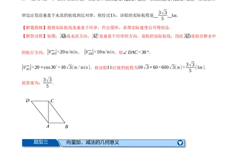 专题4.2平面向量的概念及线性运算（练习）（举一反三）（新高考专用）（解析版）_02高考数学_2025年新高考资料_二轮复习_一、热点题型篇