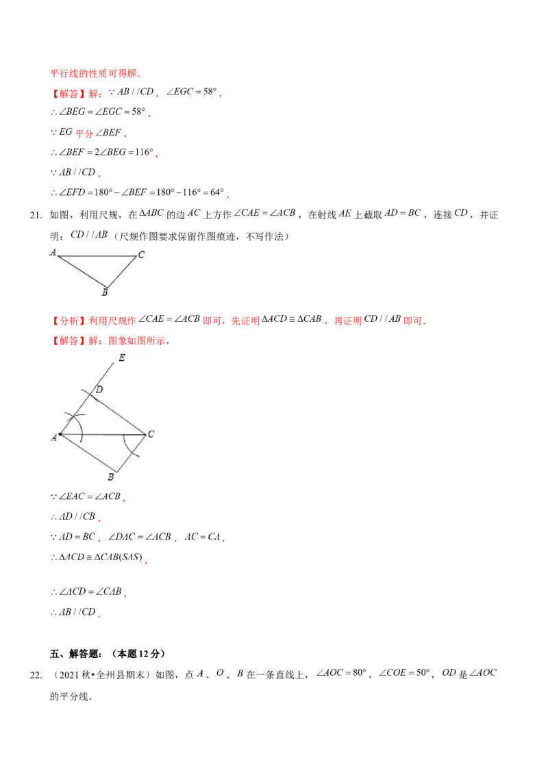 第二章相交线与平行线（B卷&middot;能力提升练）（解析版）_北师大初中数学_7下-北师大版初中数学_7下-初中数学北师大版（旧版）赠送_06专项讲练