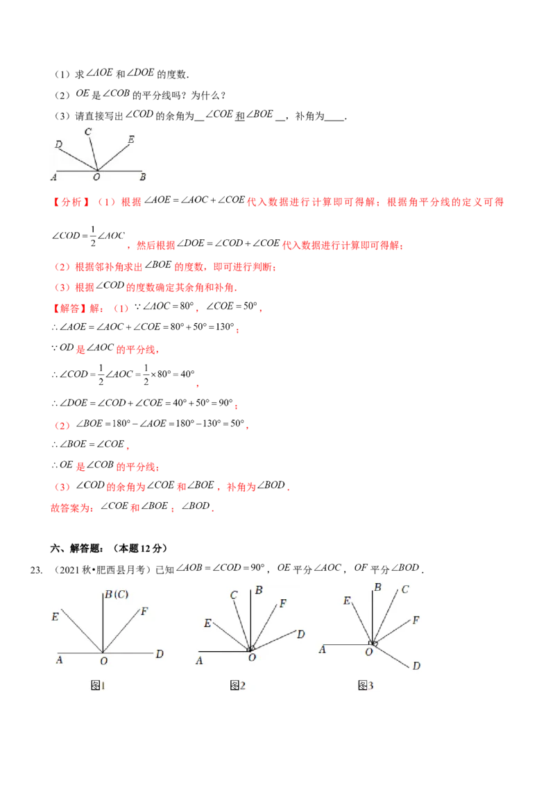 第二章相交线与平行线（B卷&middot;能力提升练）（解析版）_北师大初中数学_7下-北师大版初中数学_7下-初中数学北师大版（旧版）赠送_06专项讲练