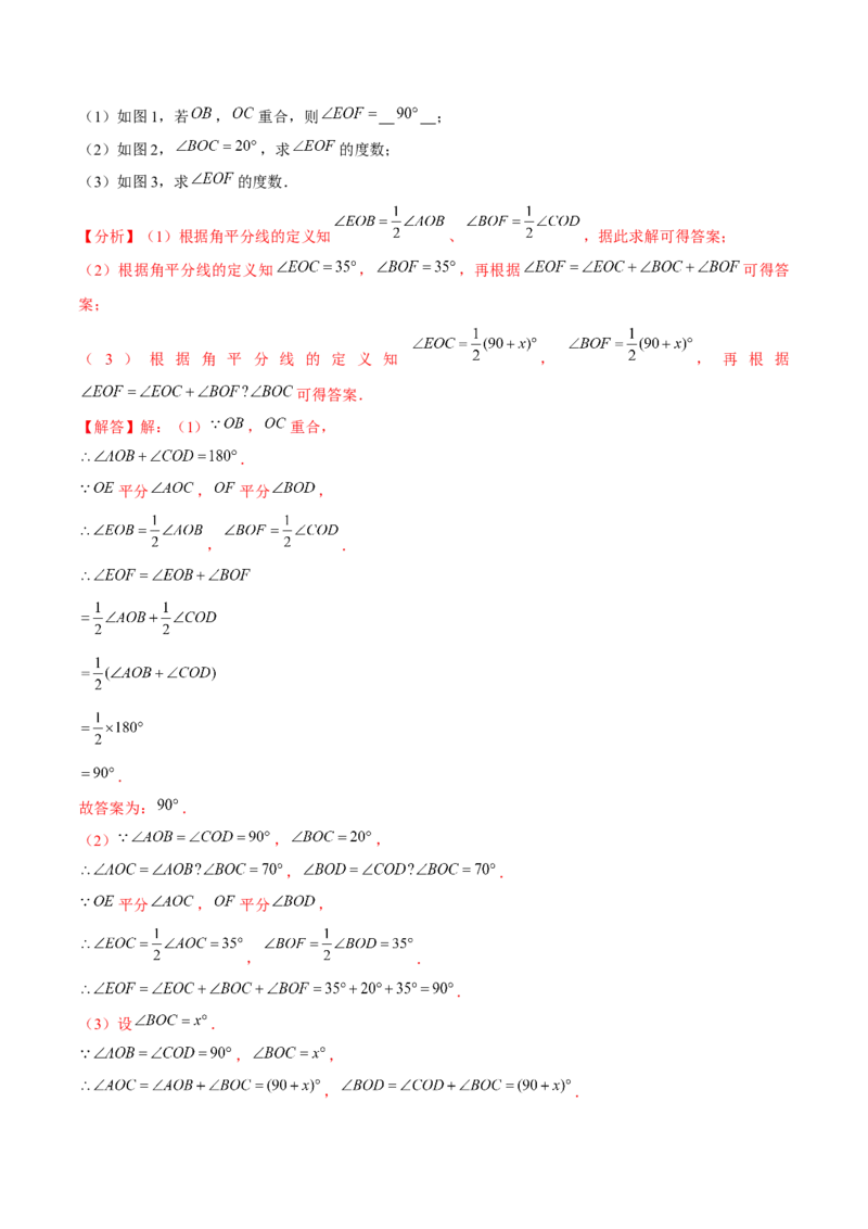第二章相交线与平行线（B卷&middot;能力提升练）（解析版）_北师大初中数学_7下-北师大版初中数学_7下-初中数学北师大版（旧版）赠送_06专项讲练