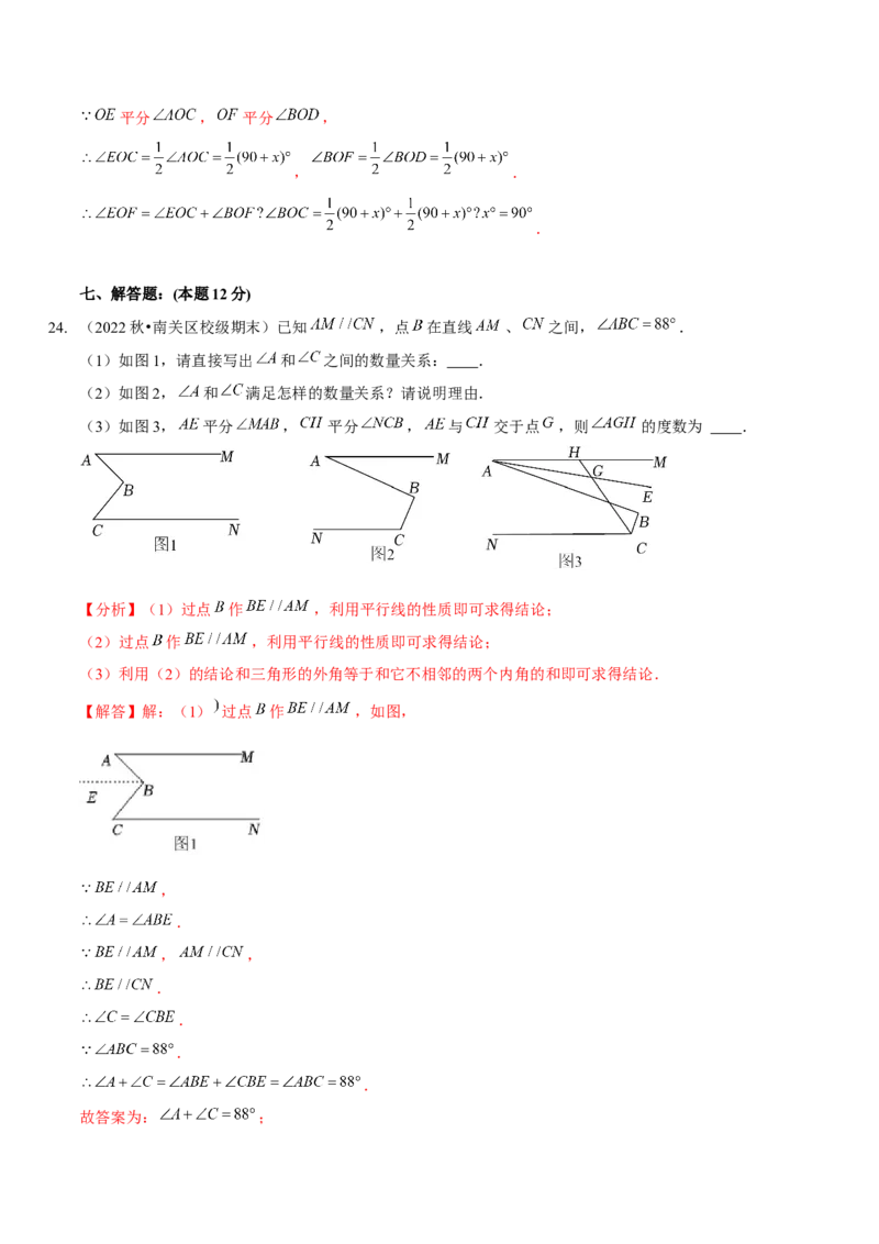 第二章相交线与平行线（B卷&middot;能力提升练）（解析版）_北师大初中数学_7下-北师大版初中数学_7下-初中数学北师大版（旧版）赠送_06专项讲练