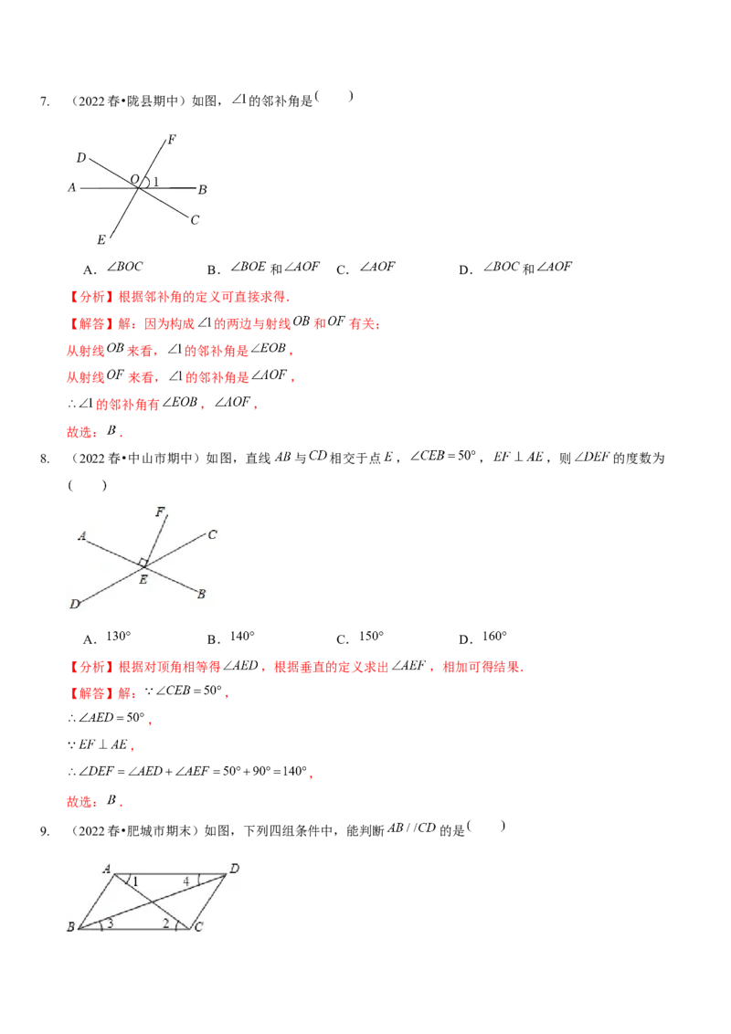 第二章相交线与平行线（B卷&middot;能力提升练）（解析版）_北师大初中数学_7下-北师大版初中数学_7下-初中数学北师大版（旧版）赠送_06专项讲练