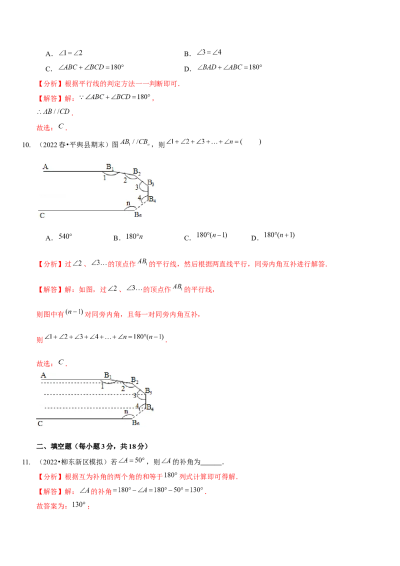第二章相交线与平行线（B卷&middot;能力提升练）（解析版）_北师大初中数学_7下-北师大版初中数学_7下-初中数学北师大版（旧版）赠送_06专项讲练