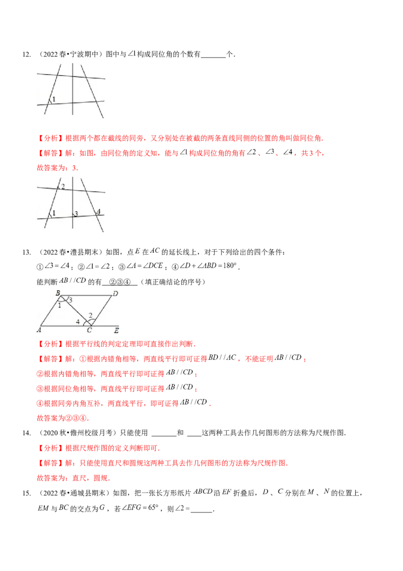 第二章相交线与平行线（B卷&middot;能力提升练）（解析版）_北师大初中数学_7下-北师大版初中数学_7下-初中数学北师大版（旧版）赠送_06专项讲练