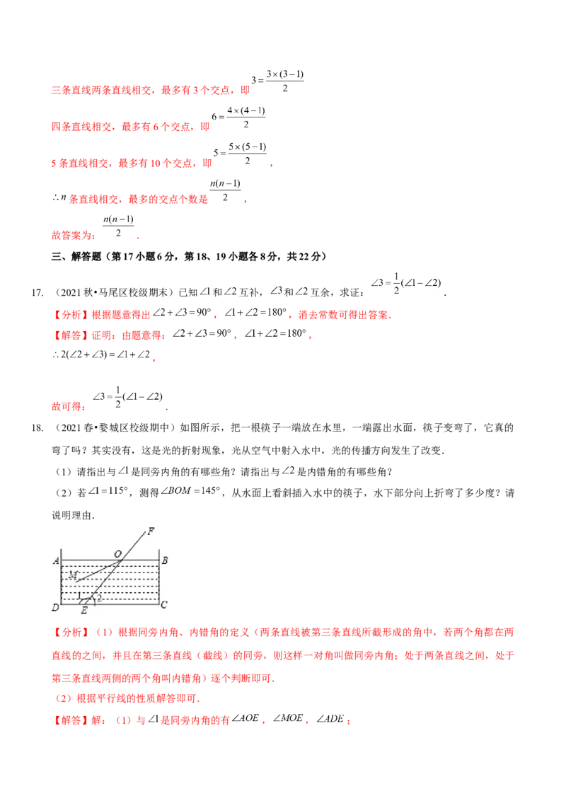 第二章相交线与平行线（B卷&middot;能力提升练）（解析版）_北师大初中数学_7下-北师大版初中数学_7下-初中数学北师大版（旧版）赠送_06专项讲练