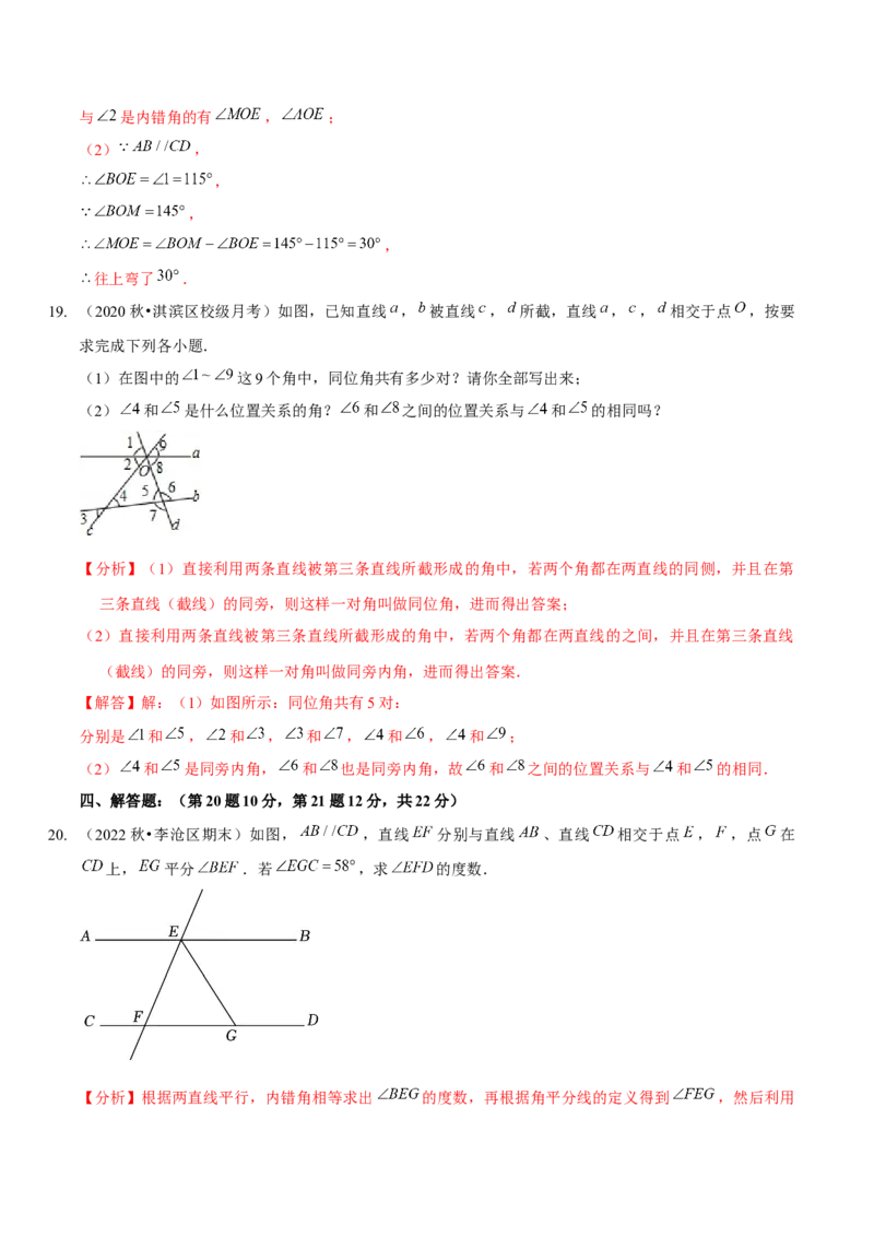 第二章相交线与平行线（B卷&middot;能力提升练）（解析版）_北师大初中数学_7下-北师大版初中数学_7下-初中数学北师大版（旧版）赠送_06专项讲练