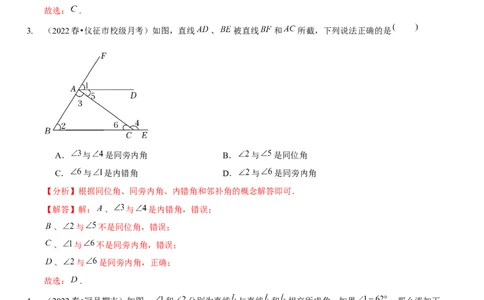 第二章相交线与平行线（B卷&middot;能力提升练）（解析版）_北师大初中数学_7下-北师大版初中数学_7下-初中数学北师大版（旧版）赠送_06专项讲练