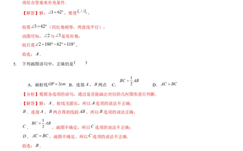 第二章相交线与平行线（B卷&middot;能力提升练）（解析版）_北师大初中数学_7下-北师大版初中数学_7下-初中数学北师大版（旧版）赠送_06专项讲练
