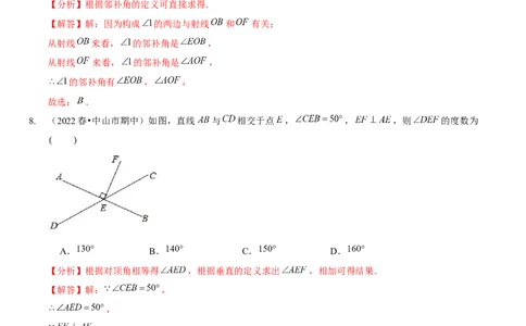 第二章相交线与平行线（B卷&middot;能力提升练）（解析版）_北师大初中数学_7下-北师大版初中数学_7下-初中数学北师大版（旧版）赠送_06专项讲练