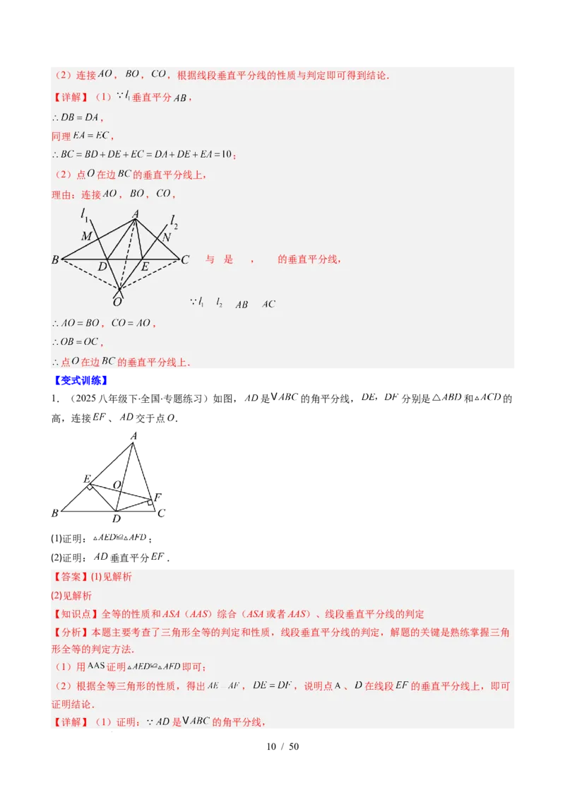 第5章第03讲简单的轴对称图形&mdash;垂直平分线和角平分线（2个知识点+8类热点题型讲练+习题巩固）（解析版）_北师大初中数学_7下-北师大版初中数学_4.专项讲练