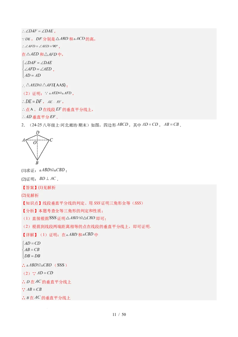 第5章第03讲简单的轴对称图形&mdash;垂直平分线和角平分线（2个知识点+8类热点题型讲练+习题巩固）（解析版）_北师大初中数学_7下-北师大版初中数学_4.专项讲练