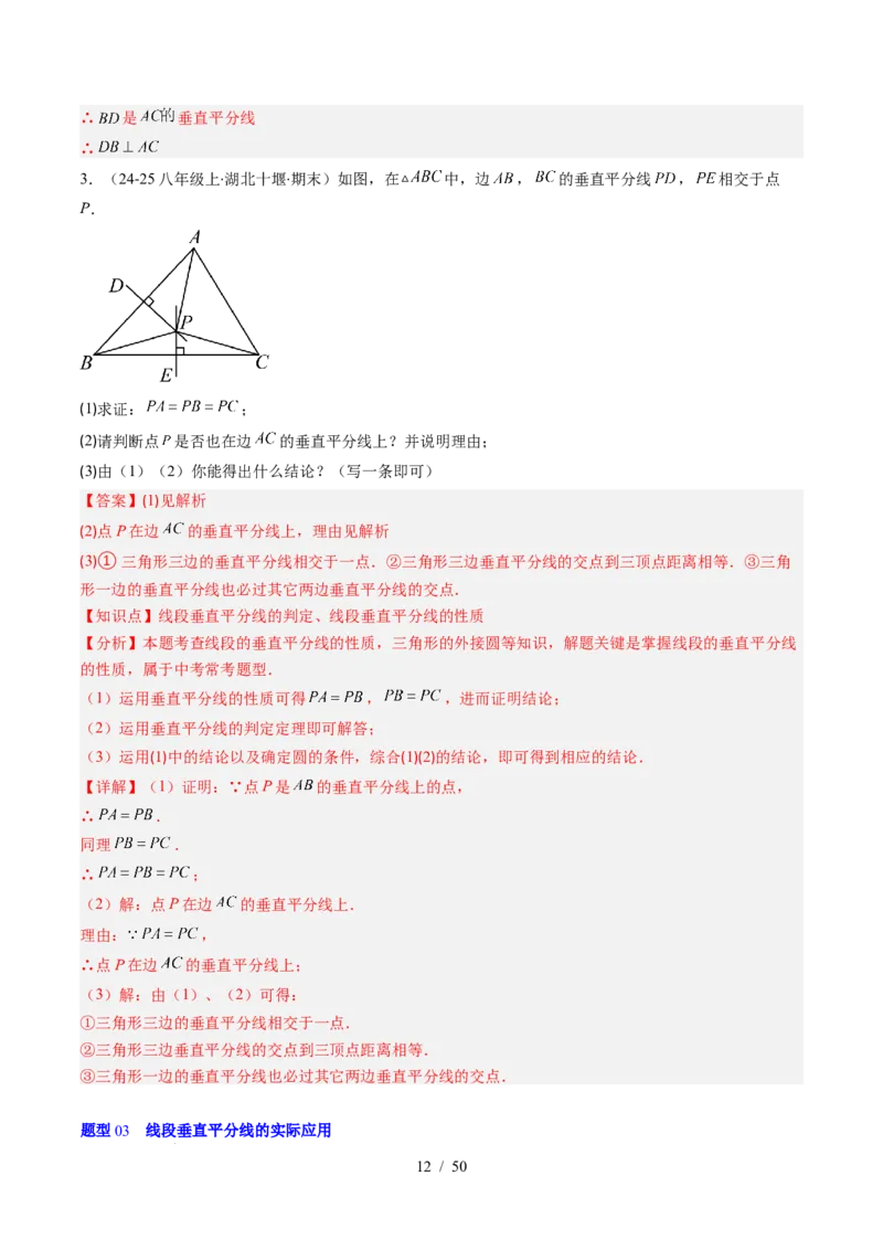 第5章第03讲简单的轴对称图形&mdash;垂直平分线和角平分线（2个知识点+8类热点题型讲练+习题巩固）（解析版）_北师大初中数学_7下-北师大版初中数学_4.专项讲练