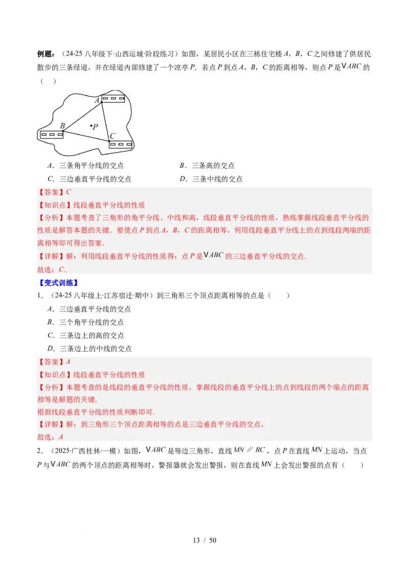第5章第03讲简单的轴对称图形&mdash;垂直平分线和角平分线（2个知识点+8类热点题型讲练+习题巩固）（解析版）_北师大初中数学_7下-北师大版初中数学_4.专项讲练