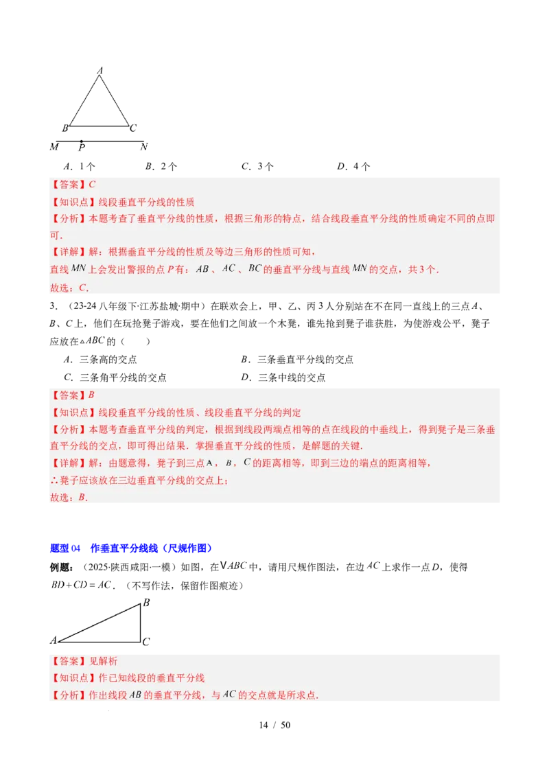 第5章第03讲简单的轴对称图形&mdash;垂直平分线和角平分线（2个知识点+8类热点题型讲练+习题巩固）（解析版）_北师大初中数学_7下-北师大版初中数学_4.专项讲练