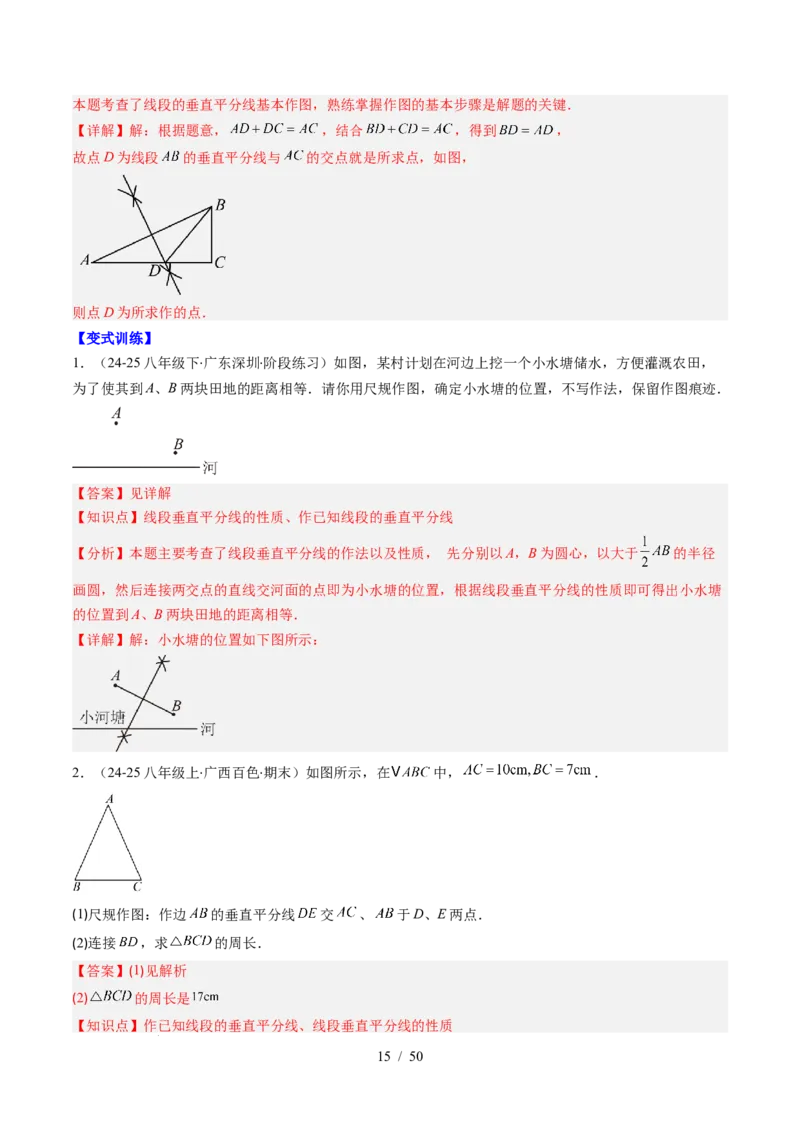 第5章第03讲简单的轴对称图形&mdash;垂直平分线和角平分线（2个知识点+8类热点题型讲练+习题巩固）（解析版）_北师大初中数学_7下-北师大版初中数学_4.专项讲练