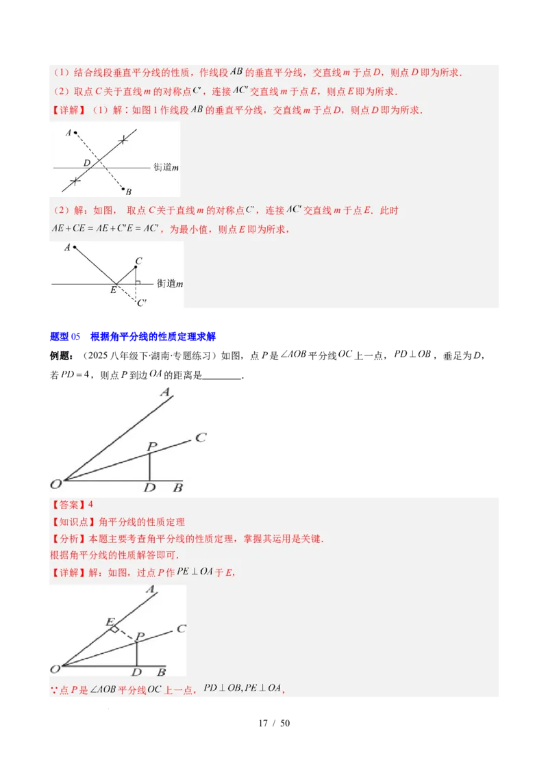 第5章第03讲简单的轴对称图形&mdash;垂直平分线和角平分线（2个知识点+8类热点题型讲练+习题巩固）（解析版）_北师大初中数学_7下-北师大版初中数学_4.专项讲练