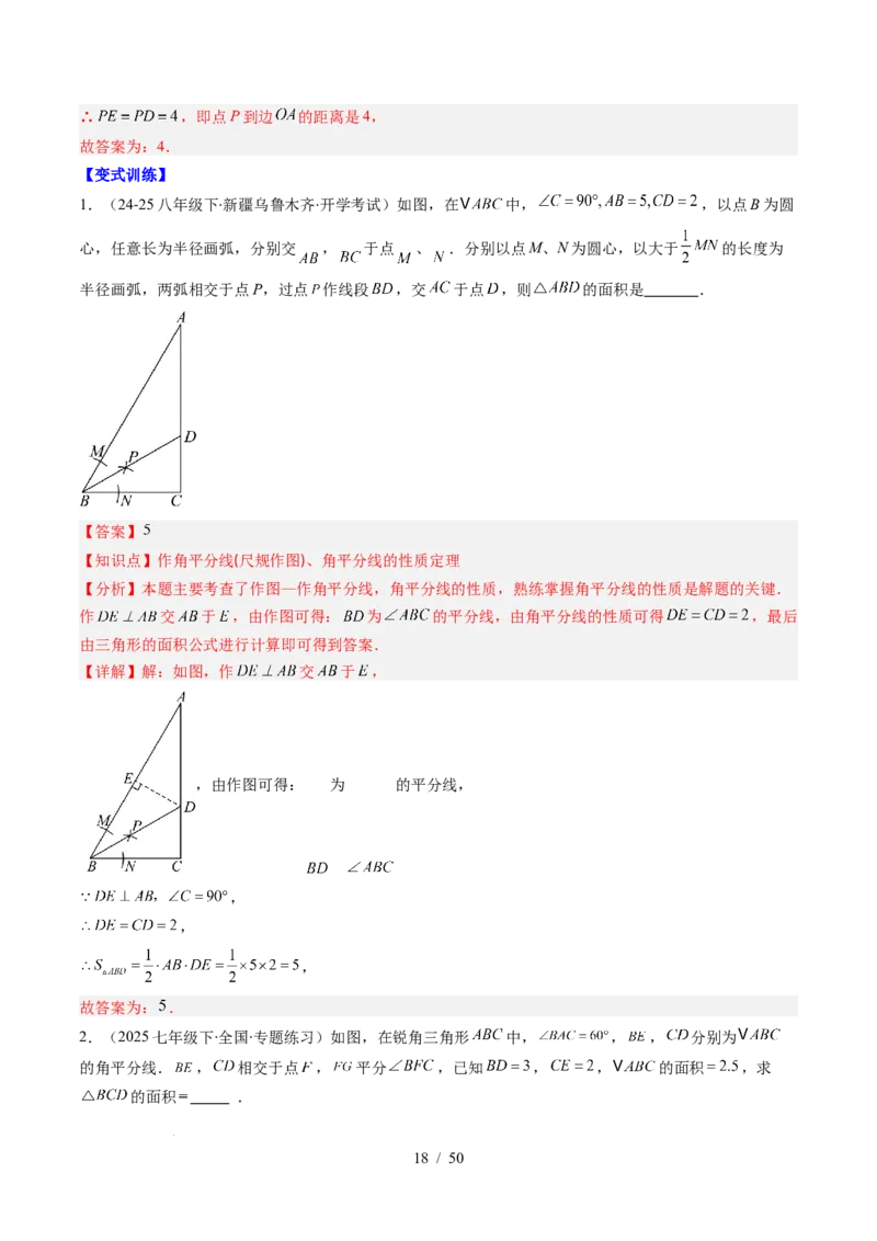 第5章第03讲简单的轴对称图形&mdash;垂直平分线和角平分线（2个知识点+8类热点题型讲练+习题巩固）（解析版）_北师大初中数学_7下-北师大版初中数学_4.专项讲练