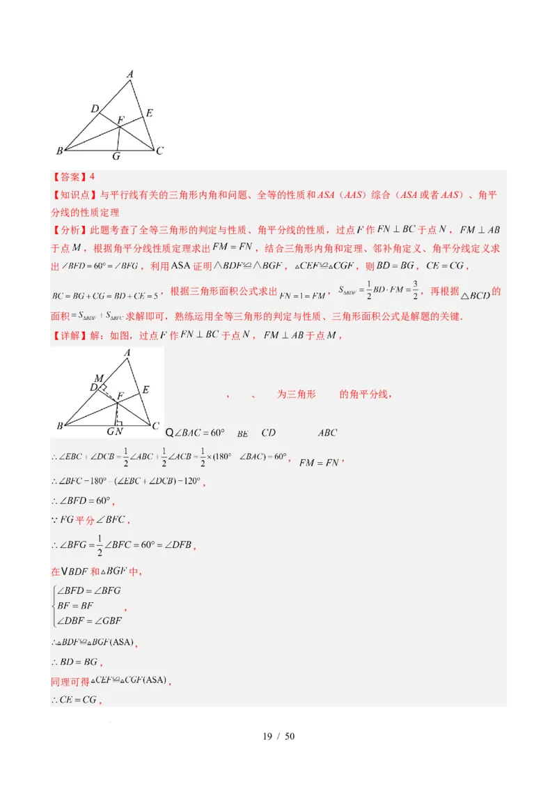 第5章第03讲简单的轴对称图形&mdash;垂直平分线和角平分线（2个知识点+8类热点题型讲练+习题巩固）（解析版）_北师大初中数学_7下-北师大版初中数学_4.专项讲练