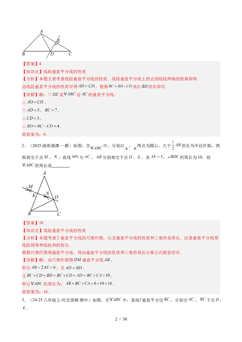 第5章第03讲简单的轴对称图形&mdash;垂直平分线和角平分线（2个知识点+8类热点题型讲练+习题巩固）（解析版）_北师大初中数学_7下-北师大版初中数学_4.专项讲练