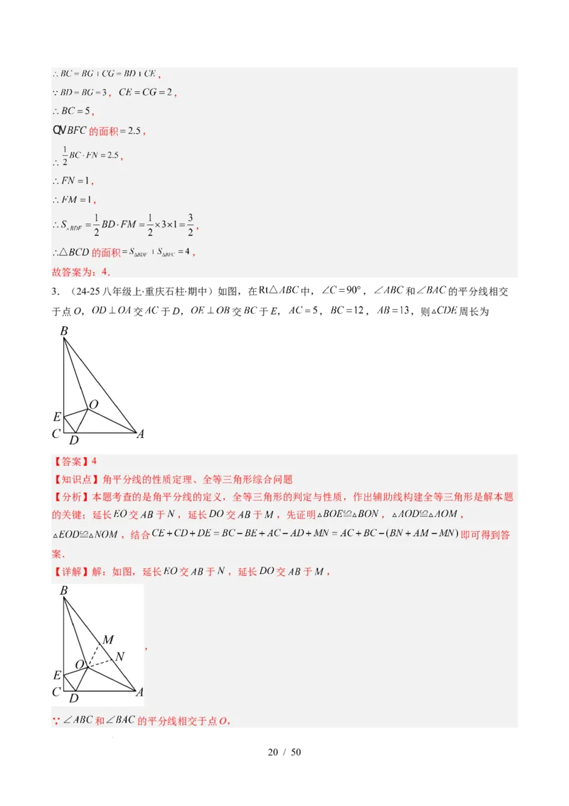 第5章第03讲简单的轴对称图形&mdash;垂直平分线和角平分线（2个知识点+8类热点题型讲练+习题巩固）（解析版）_北师大初中数学_7下-北师大版初中数学_4.专项讲练