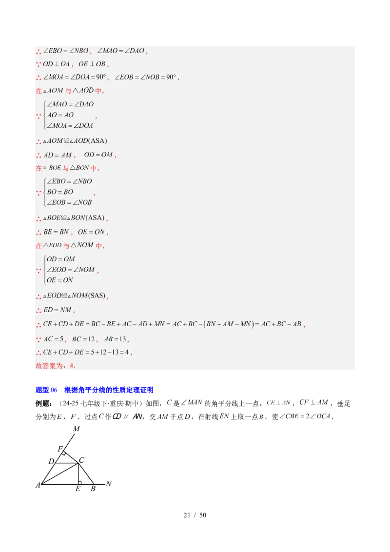 第5章第03讲简单的轴对称图形&mdash;垂直平分线和角平分线（2个知识点+8类热点题型讲练+习题巩固）（解析版）_北师大初中数学_7下-北师大版初中数学_4.专项讲练