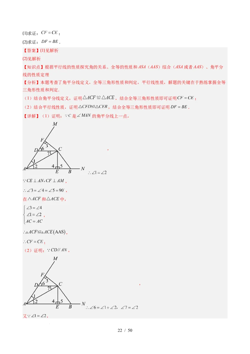 第5章第03讲简单的轴对称图形&mdash;垂直平分线和角平分线（2个知识点+8类热点题型讲练+习题巩固）（解析版）_北师大初中数学_7下-北师大版初中数学_4.专项讲练