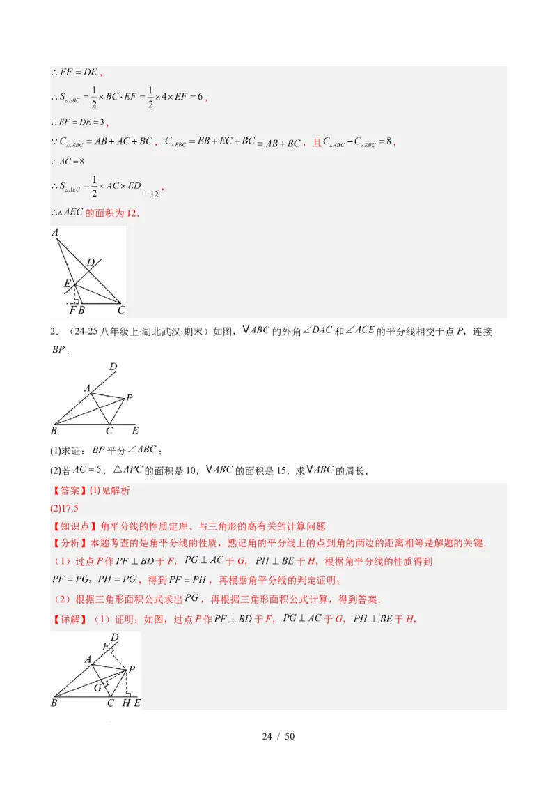 第5章第03讲简单的轴对称图形&mdash;垂直平分线和角平分线（2个知识点+8类热点题型讲练+习题巩固）（解析版）_北师大初中数学_7下-北师大版初中数学_4.专项讲练