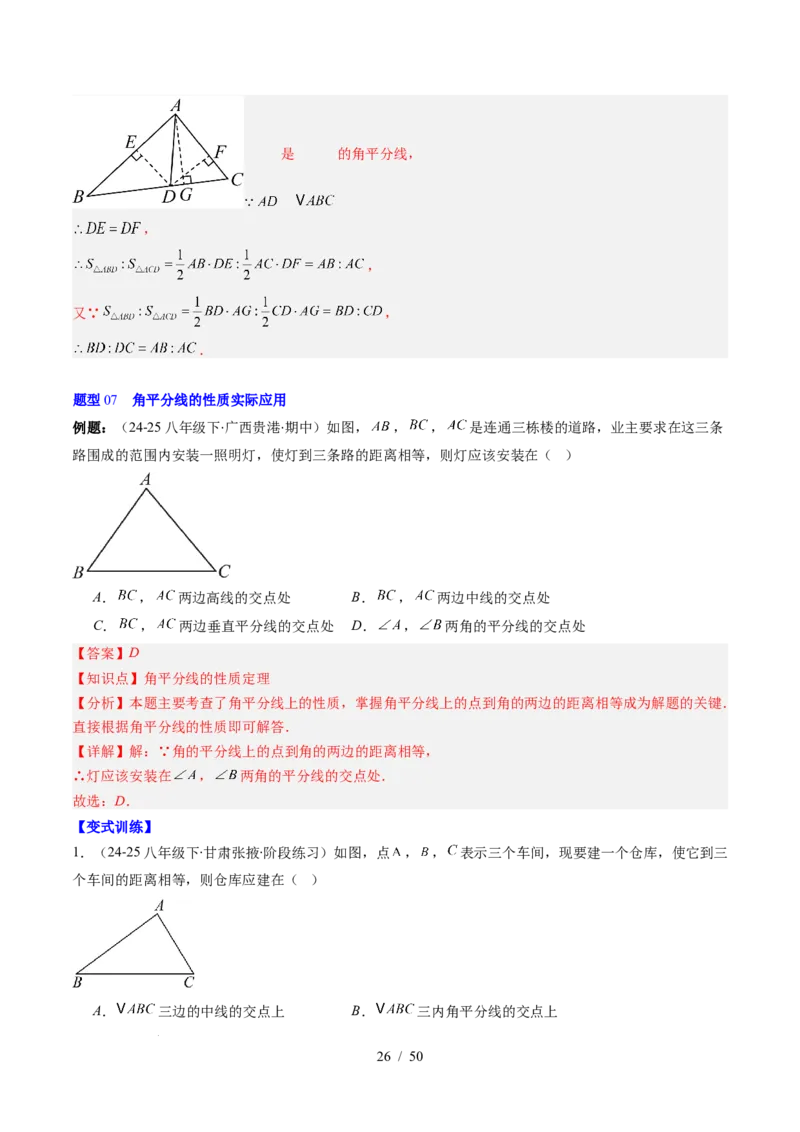 第5章第03讲简单的轴对称图形&mdash;垂直平分线和角平分线（2个知识点+8类热点题型讲练+习题巩固）（解析版）_北师大初中数学_7下-北师大版初中数学_4.专项讲练