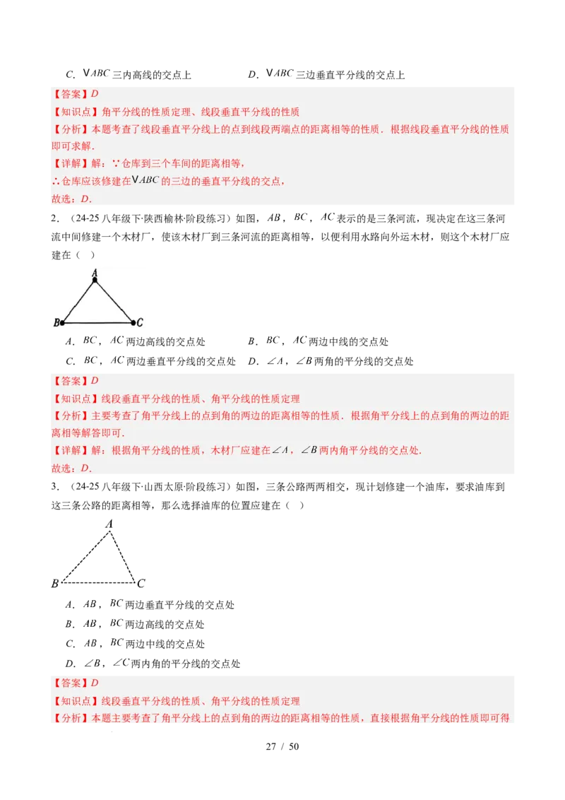 第5章第03讲简单的轴对称图形&mdash;垂直平分线和角平分线（2个知识点+8类热点题型讲练+习题巩固）（解析版）_北师大初中数学_7下-北师大版初中数学_4.专项讲练