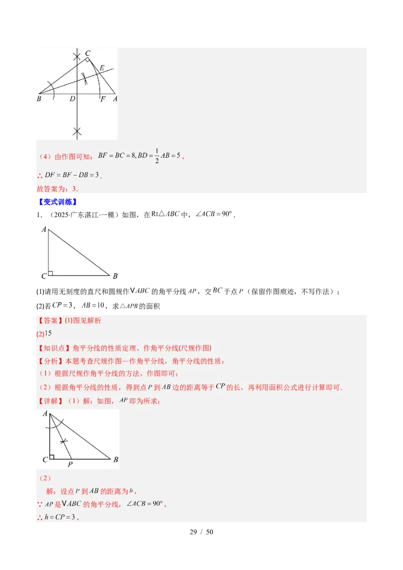 第5章第03讲简单的轴对称图形&mdash;垂直平分线和角平分线（2个知识点+8类热点题型讲练+习题巩固）（解析版）_北师大初中数学_7下-北师大版初中数学_4.专项讲练