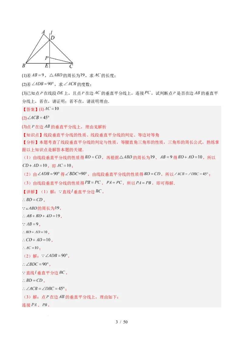 第5章第03讲简单的轴对称图形&mdash;垂直平分线和角平分线（2个知识点+8类热点题型讲练+习题巩固）（解析版）_北师大初中数学_7下-北师大版初中数学_4.专项讲练