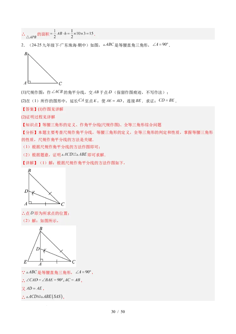 第5章第03讲简单的轴对称图形&mdash;垂直平分线和角平分线（2个知识点+8类热点题型讲练+习题巩固）（解析版）_北师大初中数学_7下-北师大版初中数学_4.专项讲练