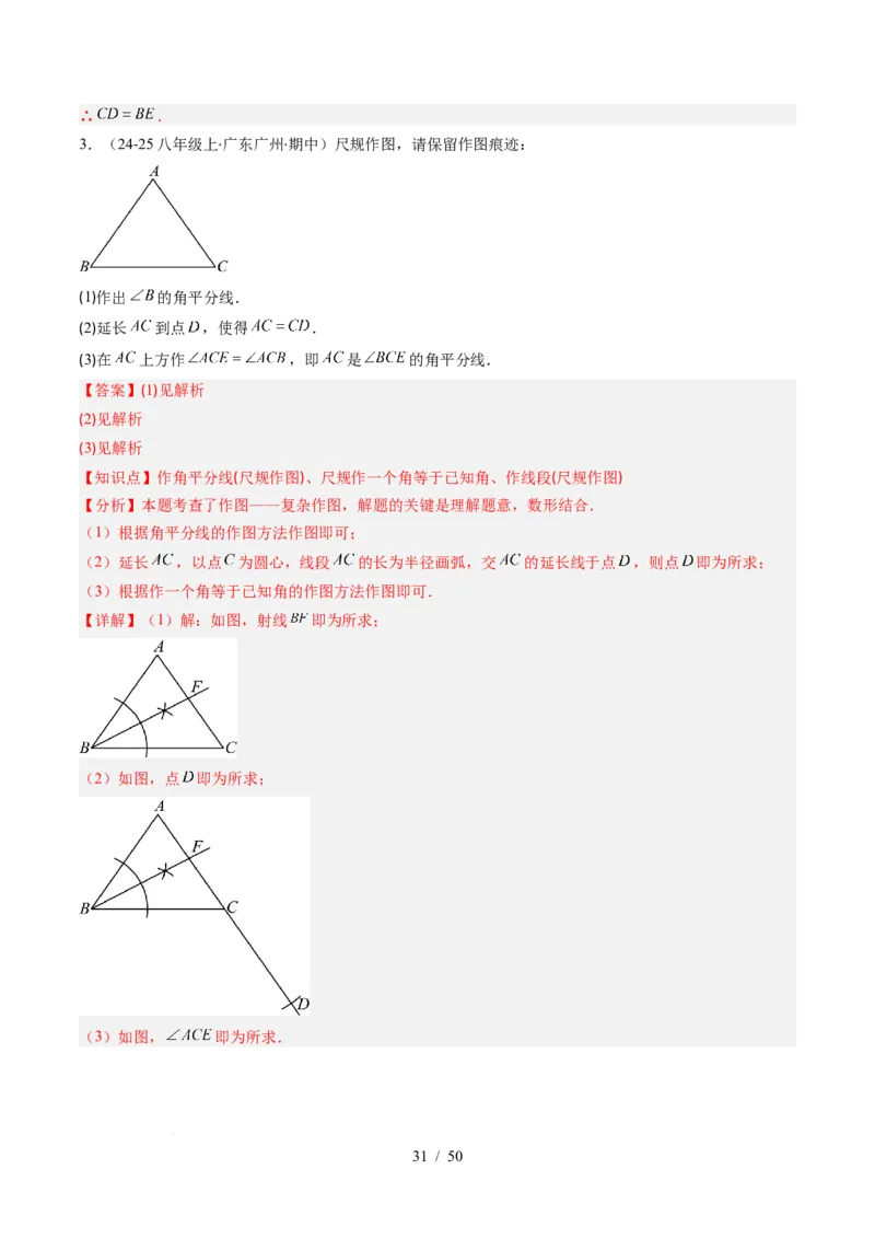 第5章第03讲简单的轴对称图形&mdash;垂直平分线和角平分线（2个知识点+8类热点题型讲练+习题巩固）（解析版）_北师大初中数学_7下-北师大版初中数学_4.专项讲练