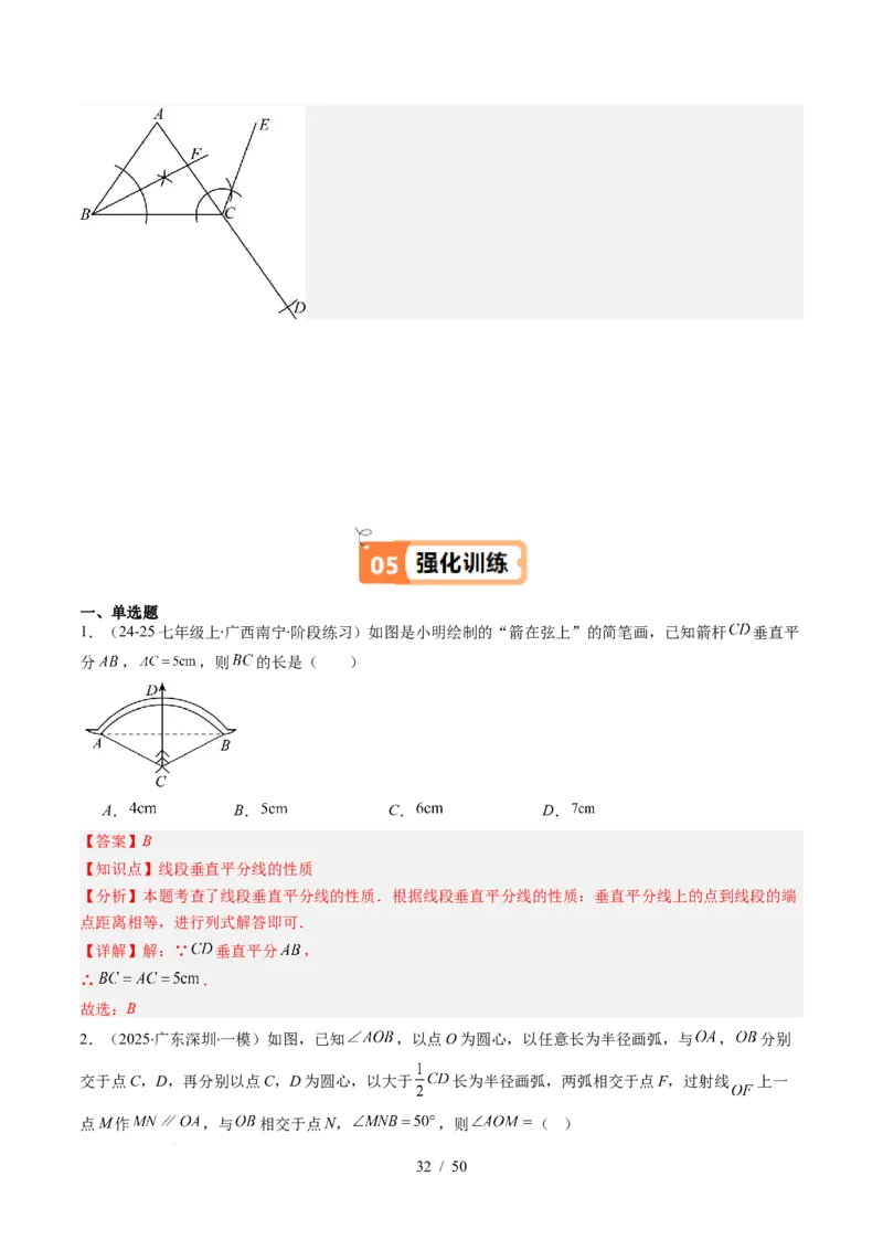 第5章第03讲简单的轴对称图形&mdash;垂直平分线和角平分线（2个知识点+8类热点题型讲练+习题巩固）（解析版）_北师大初中数学_7下-北师大版初中数学_4.专项讲练