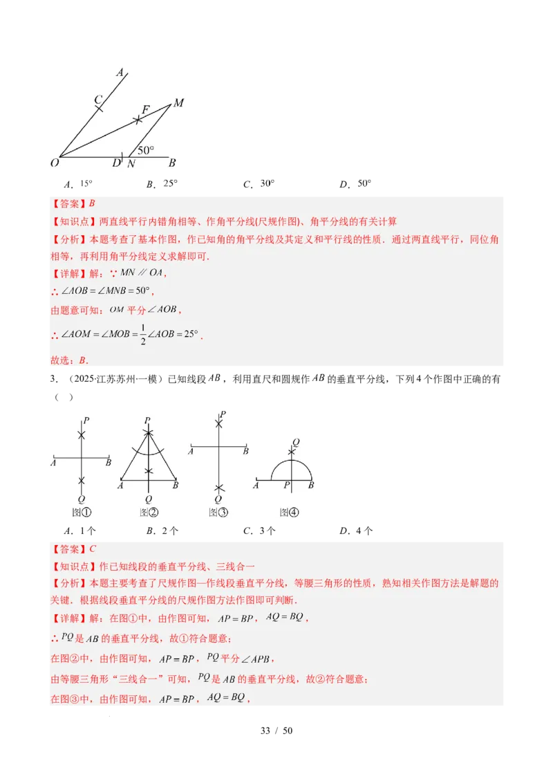 第5章第03讲简单的轴对称图形&mdash;垂直平分线和角平分线（2个知识点+8类热点题型讲练+习题巩固）（解析版）_北师大初中数学_7下-北师大版初中数学_4.专项讲练