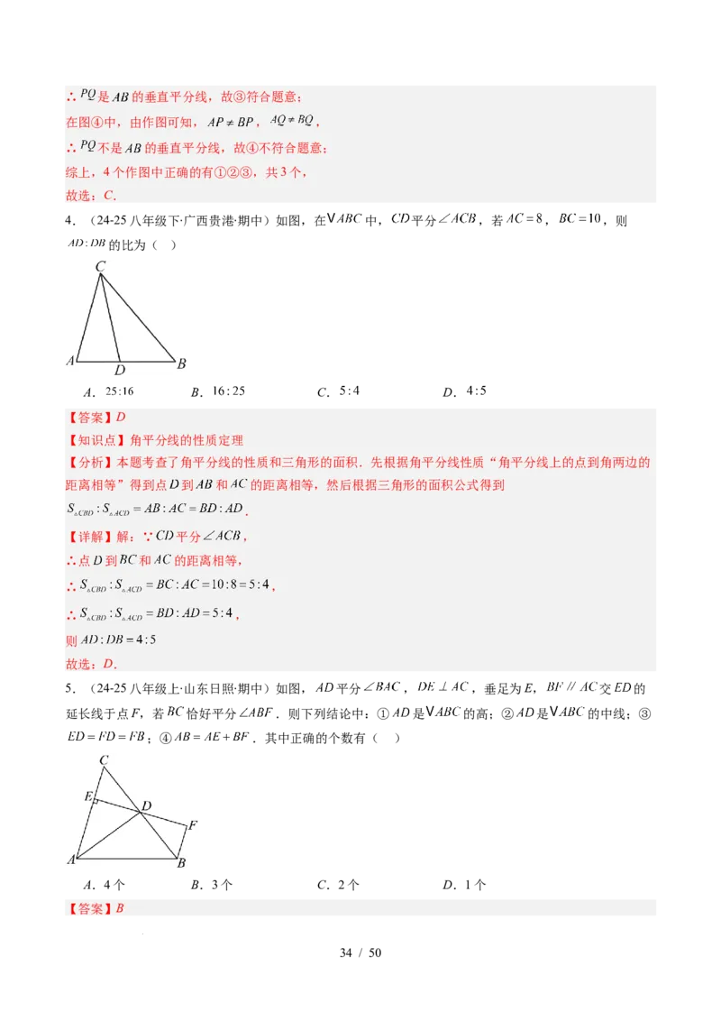 第5章第03讲简单的轴对称图形&mdash;垂直平分线和角平分线（2个知识点+8类热点题型讲练+习题巩固）（解析版）_北师大初中数学_7下-北师大版初中数学_4.专项讲练