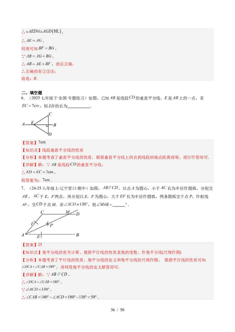 第5章第03讲简单的轴对称图形&mdash;垂直平分线和角平分线（2个知识点+8类热点题型讲练+习题巩固）（解析版）_北师大初中数学_7下-北师大版初中数学_4.专项讲练