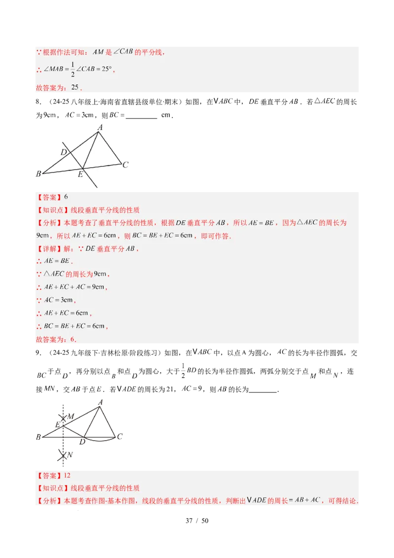 第5章第03讲简单的轴对称图形&mdash;垂直平分线和角平分线（2个知识点+8类热点题型讲练+习题巩固）（解析版）_北师大初中数学_7下-北师大版初中数学_4.专项讲练
