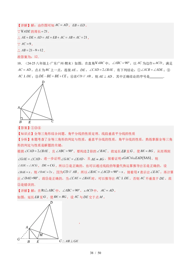第5章第03讲简单的轴对称图形&mdash;垂直平分线和角平分线（2个知识点+8类热点题型讲练+习题巩固）（解析版）_北师大初中数学_7下-北师大版初中数学_4.专项讲练