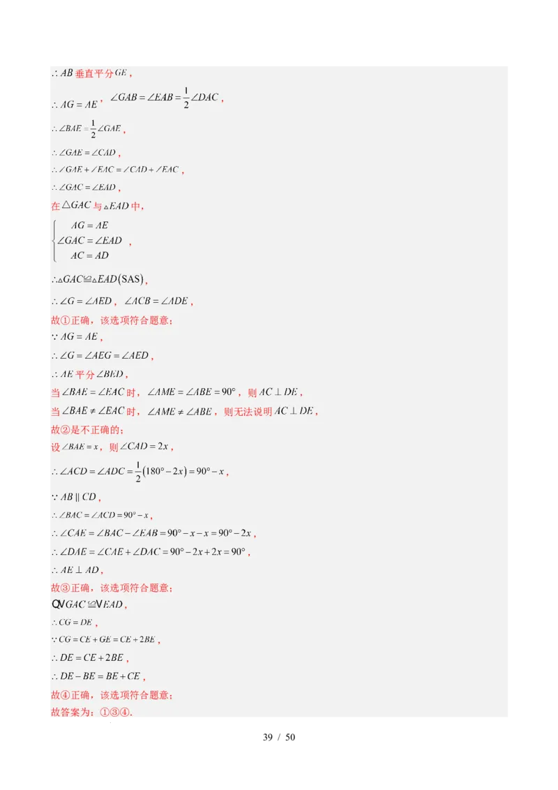 第5章第03讲简单的轴对称图形&mdash;垂直平分线和角平分线（2个知识点+8类热点题型讲练+习题巩固）（解析版）_北师大初中数学_7下-北师大版初中数学_4.专项讲练