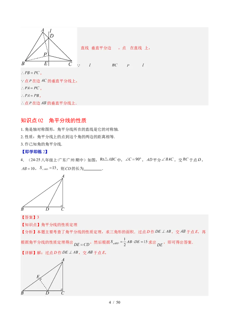 第5章第03讲简单的轴对称图形&mdash;垂直平分线和角平分线（2个知识点+8类热点题型讲练+习题巩固）（解析版）_北师大初中数学_7下-北师大版初中数学_4.专项讲练