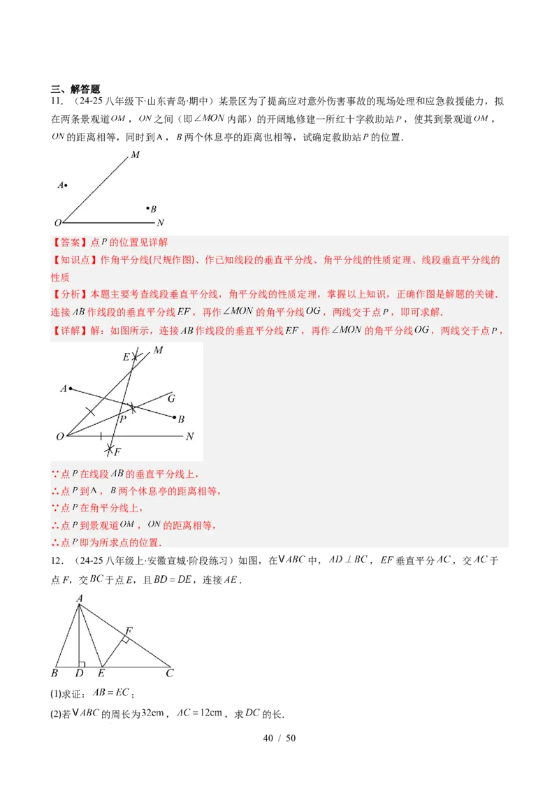 第5章第03讲简单的轴对称图形&mdash;垂直平分线和角平分线（2个知识点+8类热点题型讲练+习题巩固）（解析版）_北师大初中数学_7下-北师大版初中数学_4.专项讲练