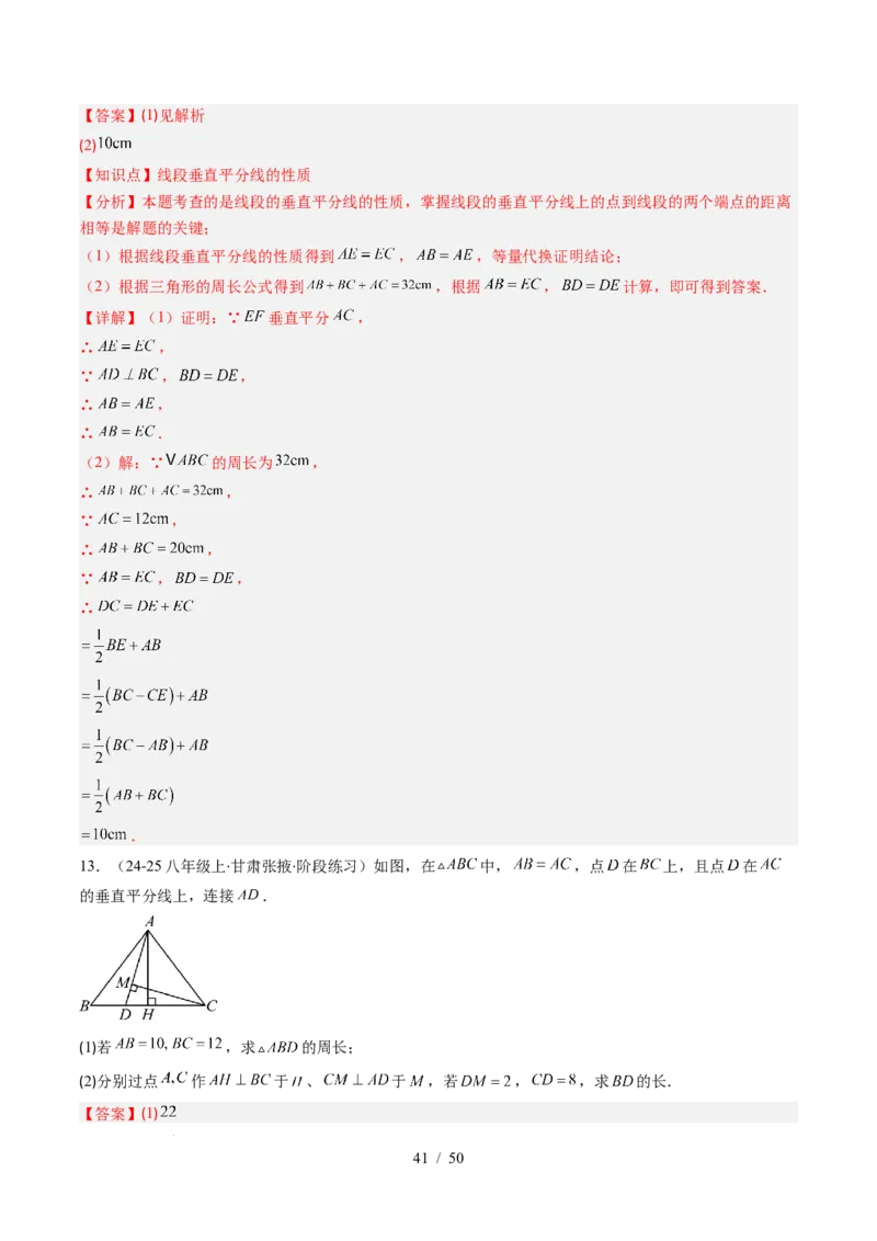 第5章第03讲简单的轴对称图形&mdash;垂直平分线和角平分线（2个知识点+8类热点题型讲练+习题巩固）（解析版）_北师大初中数学_7下-北师大版初中数学_4.专项讲练