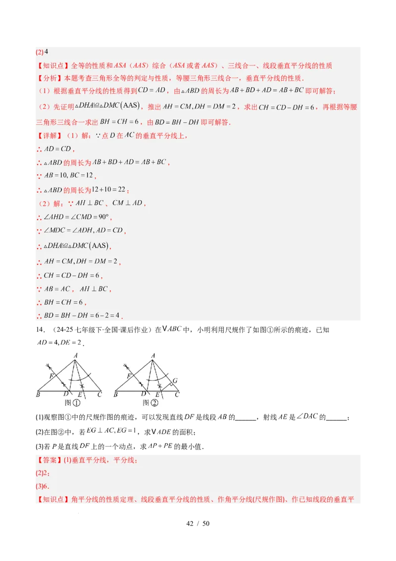 第5章第03讲简单的轴对称图形&mdash;垂直平分线和角平分线（2个知识点+8类热点题型讲练+习题巩固）（解析版）_北师大初中数学_7下-北师大版初中数学_4.专项讲练